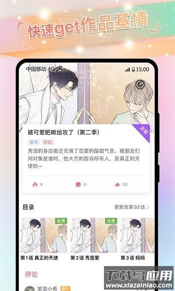 可乐漫画最新版截图3