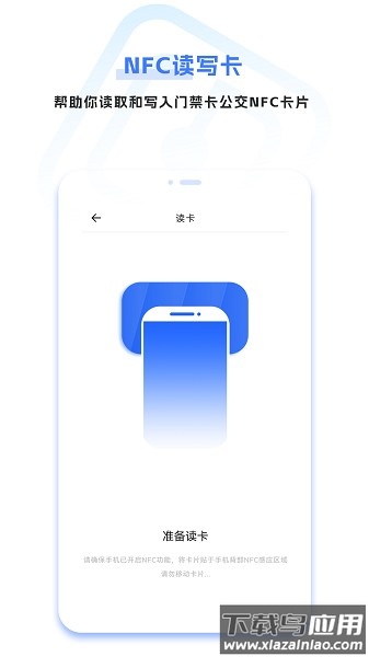 手机免费门禁卡软件截图3