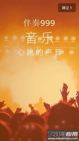 伴奏999最新版本(999工作室)截图3