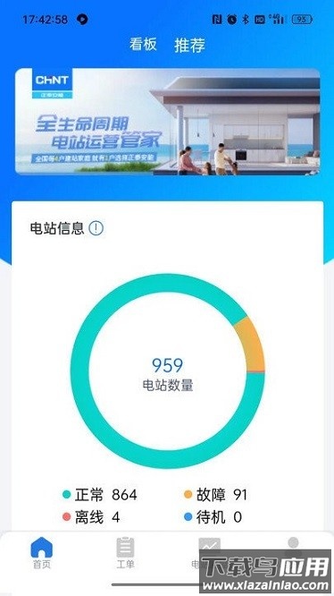 小安智慧云软件截图2
