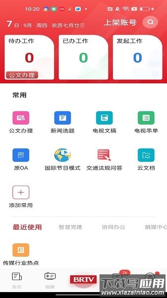 北京广电最新版截图2