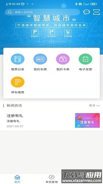 秦停车软件截图2