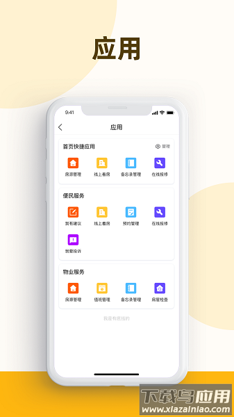 智慧住房管理系统截图3