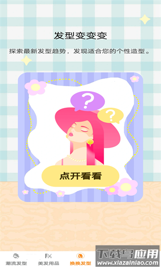 发型变变变最新版截图1