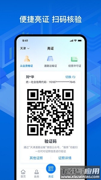 河北运政通官方版(运证通)截图1