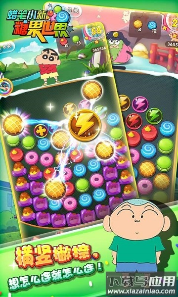 蜡笔小新糖果世界游戏最新版截图2