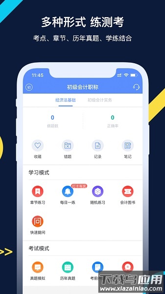 会计考试go软件截图3