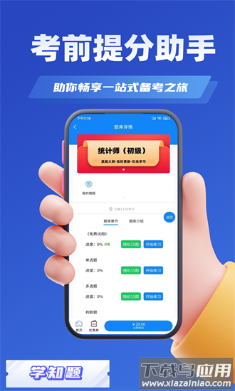 统计师考试学知题app最新版截图4