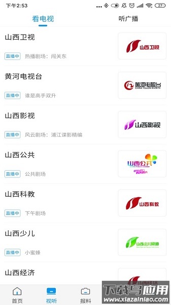 山西广播电视黄河plus截图3