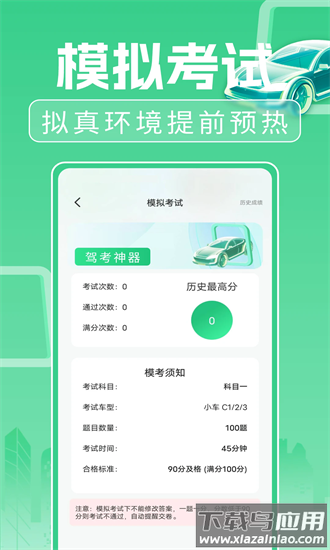 驾考考试一本通官方版最新版截图2