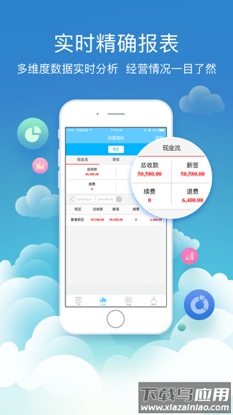 boss校长官方版截图1