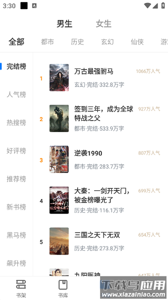 暴走看书小说免费阅读截图1