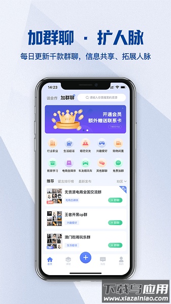 鲸脉圈软件截图3