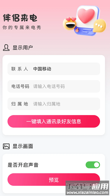 伴侣来电app截图2