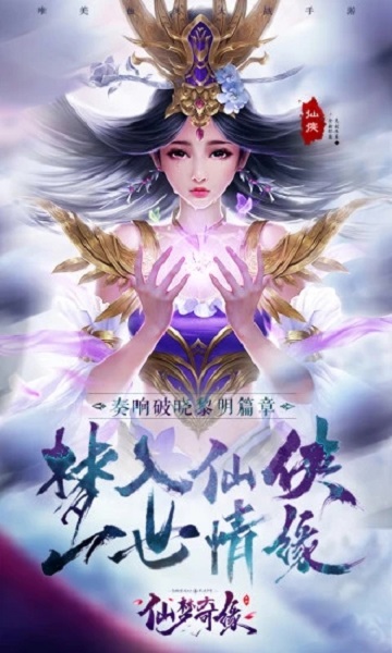 仙梦奇缘返利版游戏最新版截图3