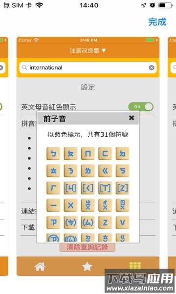 音标查询单词软件最新版截图1