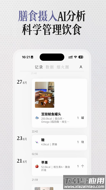 胃之书软件截图3