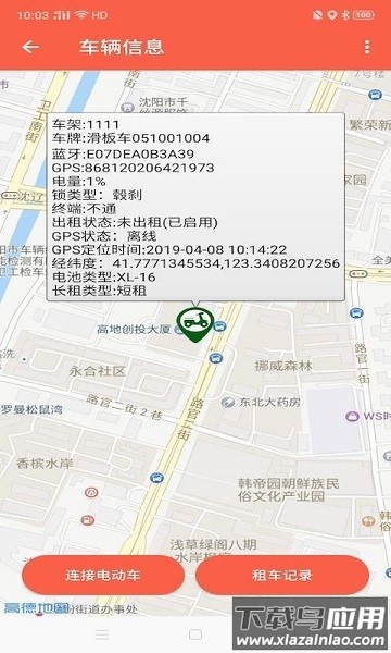 租八戒商家版软件截图3