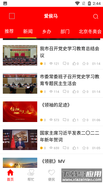 爱侯马移动客户端截图2