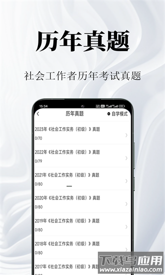 社会工作者鸣题库app截图1