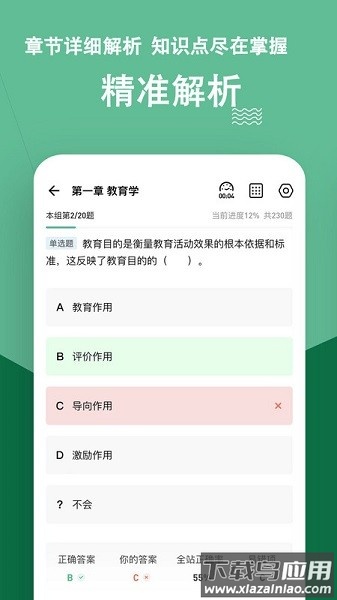 特岗教师练题狗软件截图2