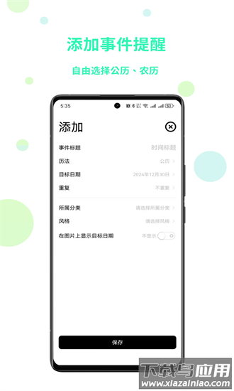 倒数日纪时光最新版截图3