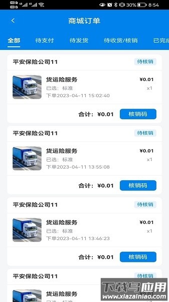 满途货运软件截图2