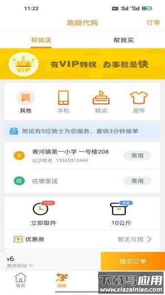 雪原同城外卖平台截图3