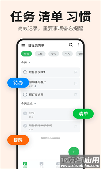 日程表清单app截图2