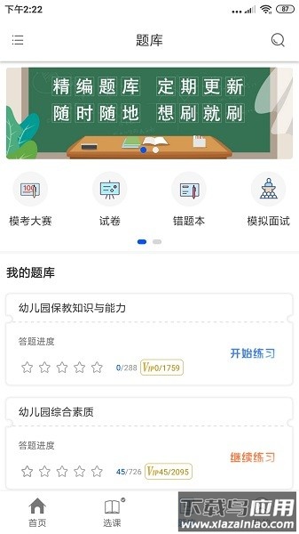 士博网校客户端截图1