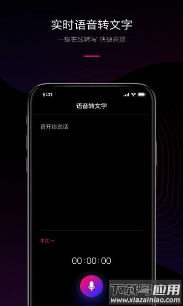 声音转文字手机版截图3