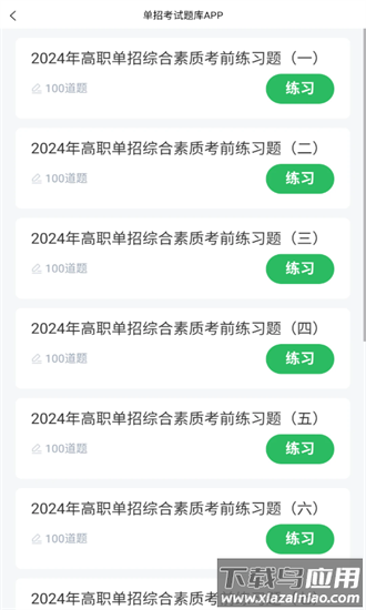 单招考试题库2025最新版截图2
