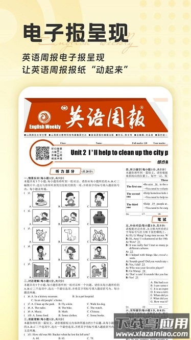 英语周报随身学app最新版截图4