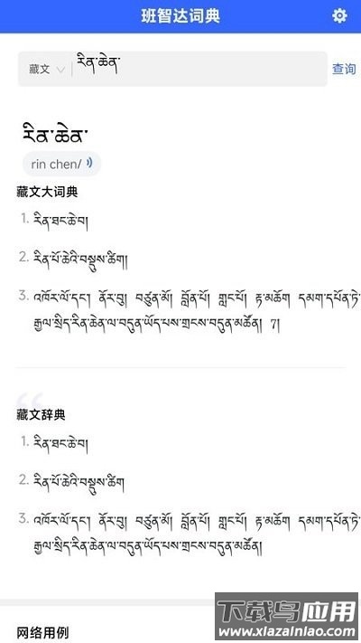 班智达词典官方版截图2