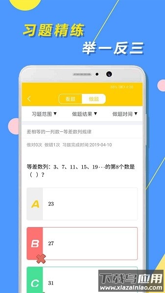 小学思维奥数软件截图3