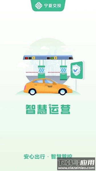 交投科技运维管理软件截图1