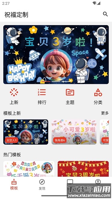 祝福定制最新版最新版截图2