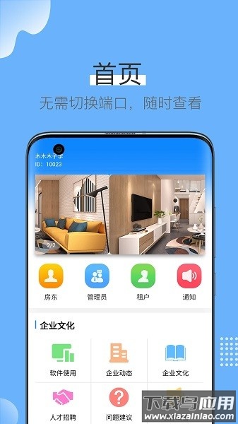 蓝壳生活收租软件最新版截图3