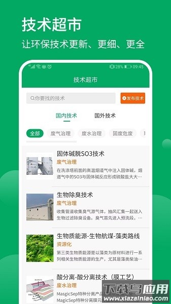 环保工匠软件截图3