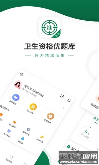 卫生职称优题库官方版最新版截图4