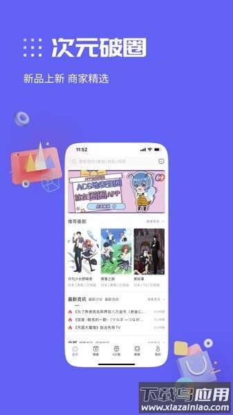 动漫圈圈官方版截图1