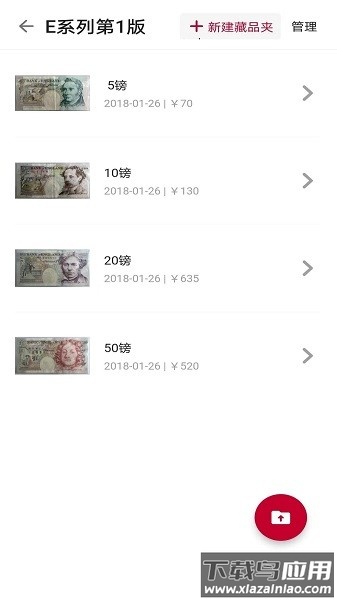 纸币收藏助手软件截图3