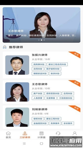 三好律师软件截图2