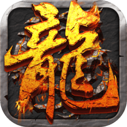 龙之神途传奇手游安卓版下载-龙之神途游戏v47.20221012安卓版