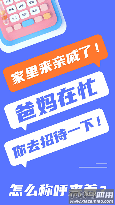 辈分计算器安卓版截图2