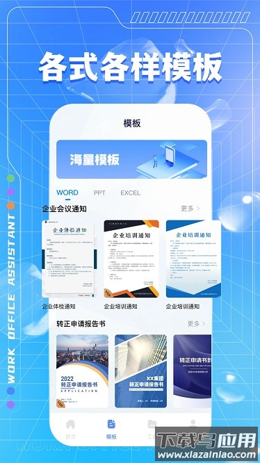 百佳会会议软件最新版截图4