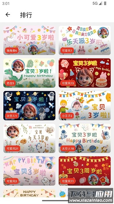 祝福定制最新版最新版截图4