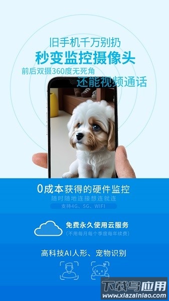 旺财看家旧手机变监控软件截图3