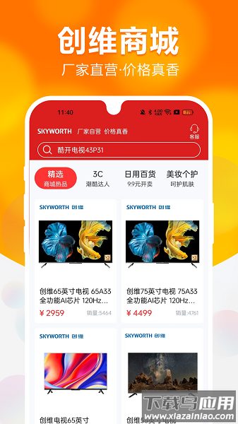 创维商城手机版截图1