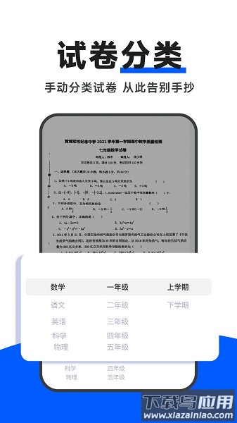 试卷通软件最新版截图1
